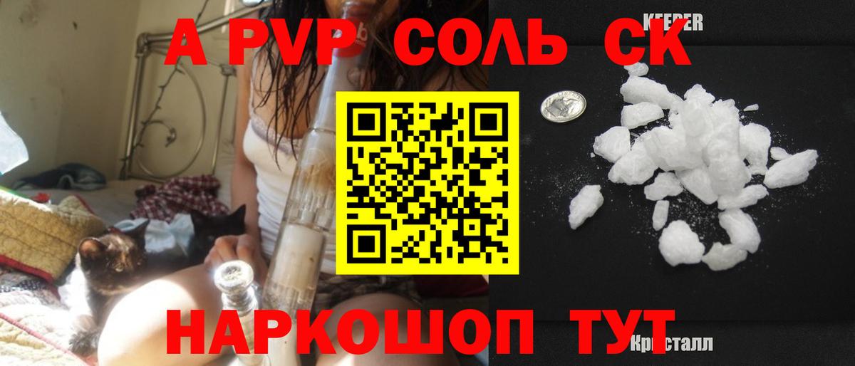 A-PVP крисы CK  Альфа ПВП  Альфа ПВП крисы CK  А ПВП Соль  Белгород  Вход с VPN 