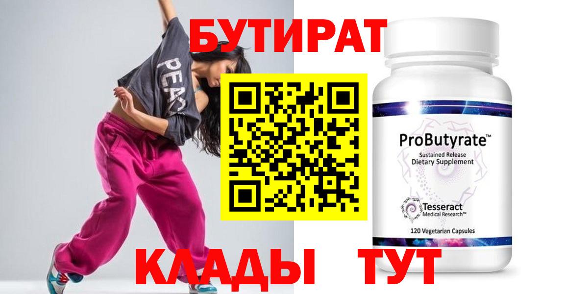 Белгород  БУТИРАТ GHB  Вход с VPN 