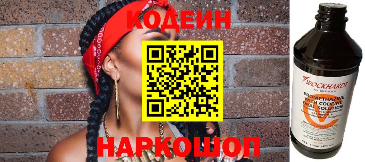 Codein напиток Lean (лин)  Вход с VPN  Белгород  купить наркотики цена  Codein Purple Drank 
