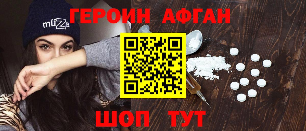 Белгород  ГЕРОИН  Вход с VPN  Героин герыч 