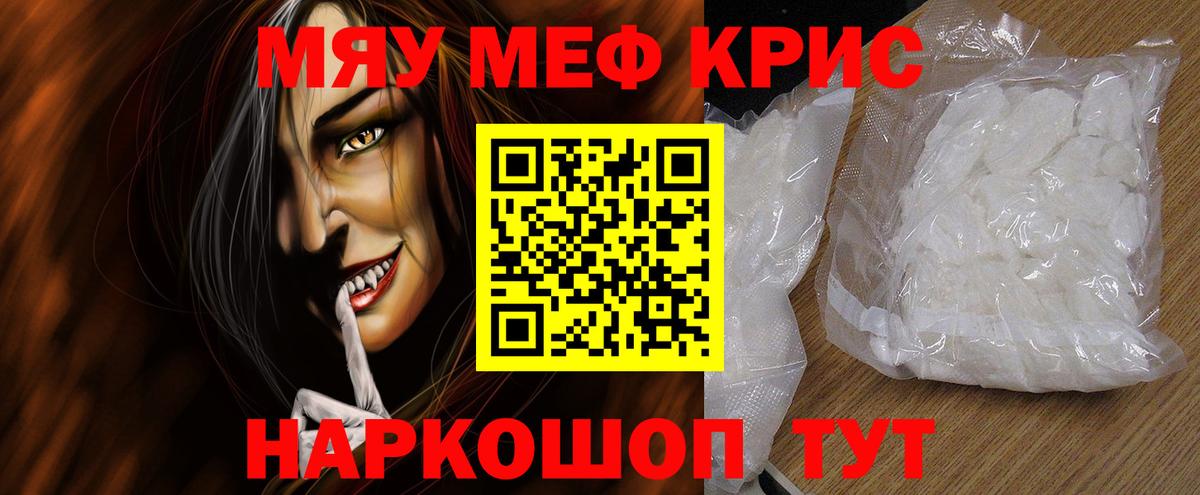 МЕФ кристаллы Белгород