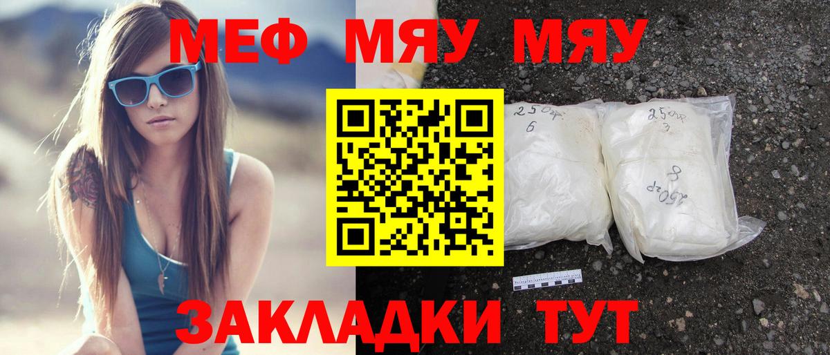 Меф  МЯУ-МЯУ мяу мяу  Белгород  Вход с VPN  Мефедрон mephedrone 
