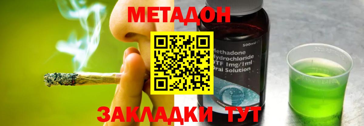 МЕТАДОН белоснежный  Вход с VPN  Белгород  МЕТАДОН methadone 